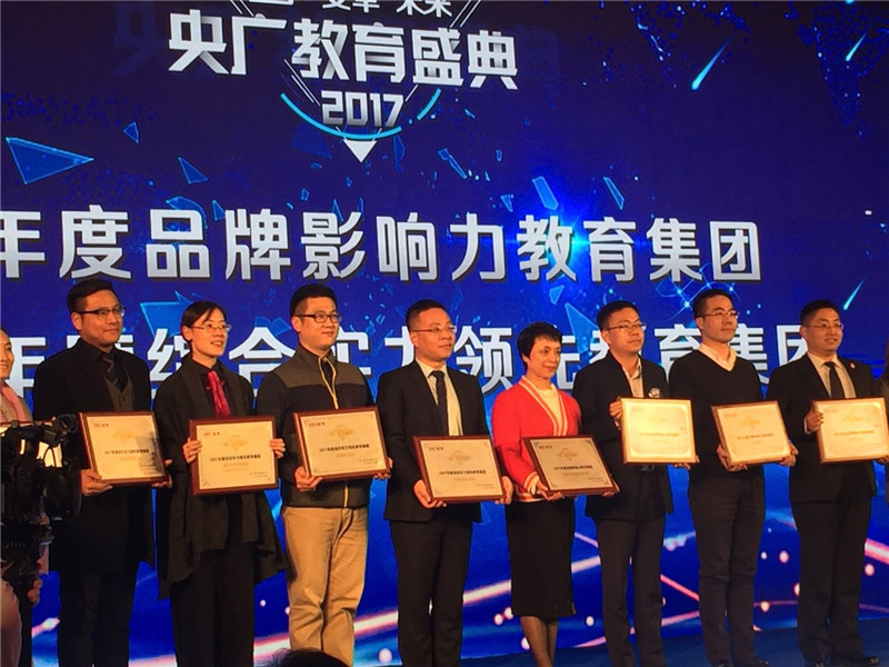 2017央广网教育盛典
