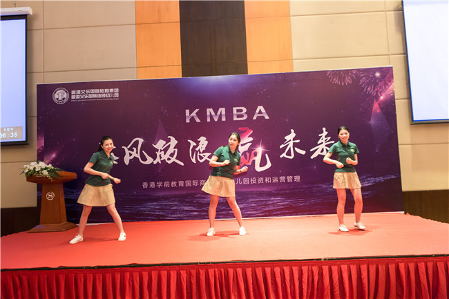 香港学前教育国际商学院之幼儿园投资和运营管理KMBA班