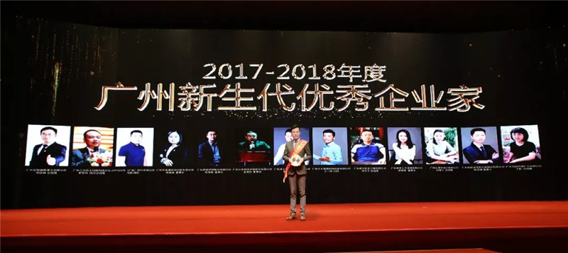艾乐教育集团CEO丁一鸣先生荣获广州新生代优秀企业家