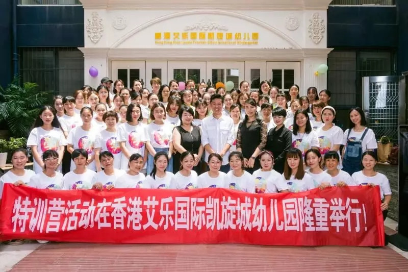 重磅消息|2019香港艾乐暑假教研特训营站点征集活动开始了！